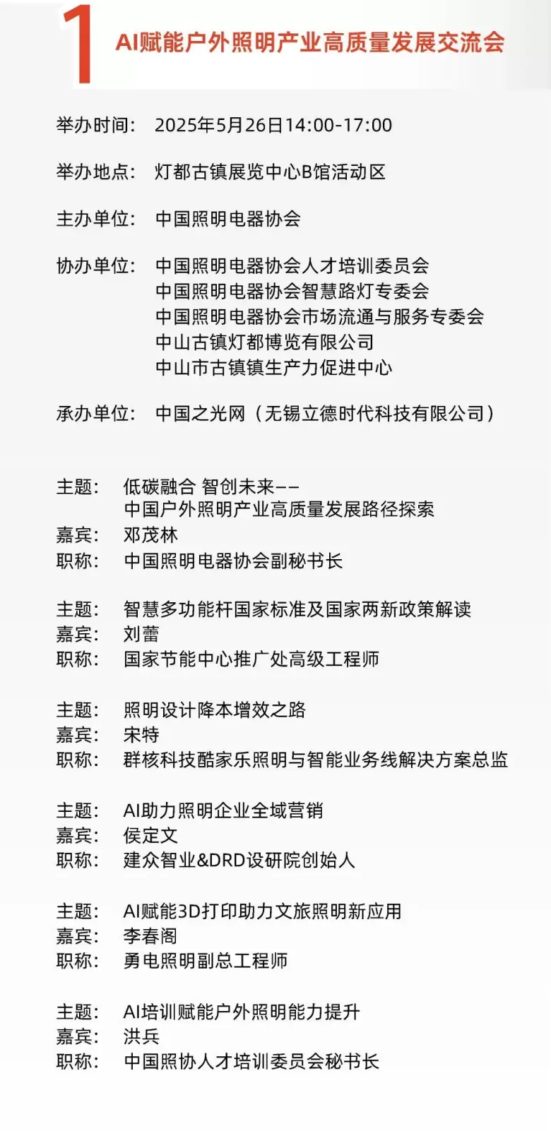 倒计时3天！2025中山古镇户外照明展，提前预登记，会议攻略全掌握！