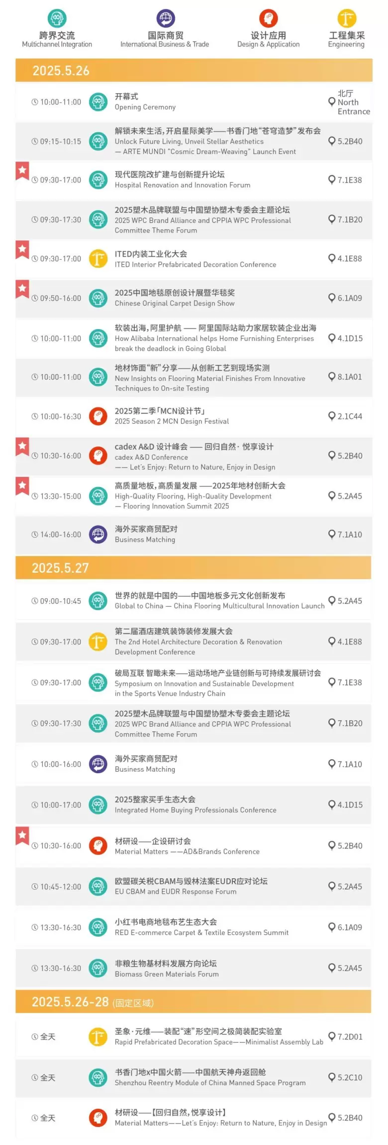倒计时2天！2025上海地面材料展：超全观展攻略，含时间地点、门票、展馆分布……
