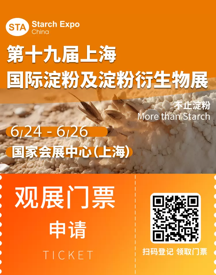 2025上海淀粉展：观众预登记开启！限时领取免费门票，展品全览！