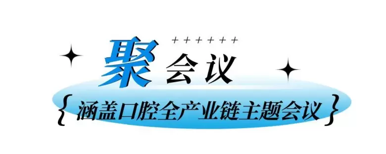 2025青岛口腔展：观众预登记已开启，口腔器械行业盛会亮点抢先看！