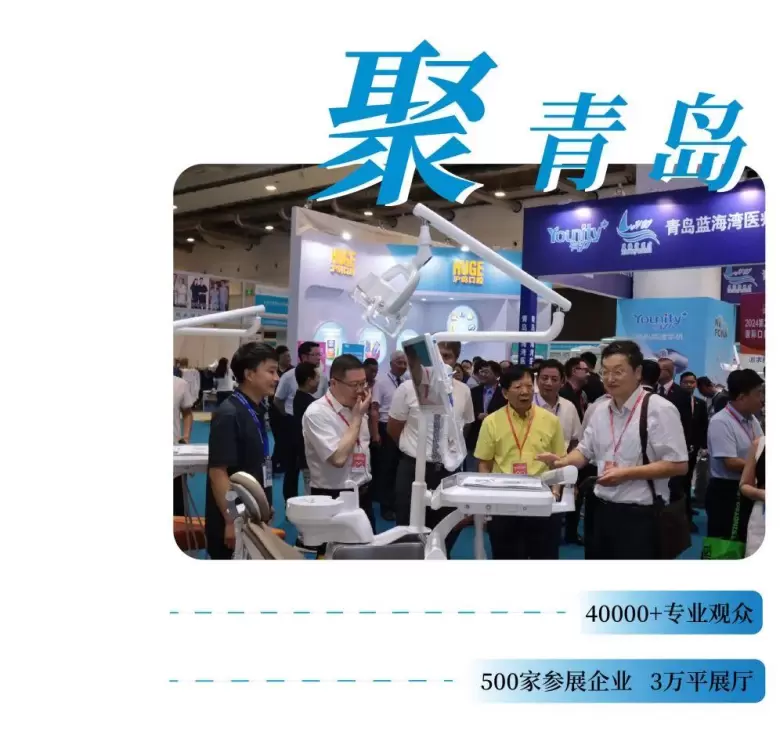 2025青岛口腔展：观众预登记已开启，口腔器械行业盛会亮点抢先看！