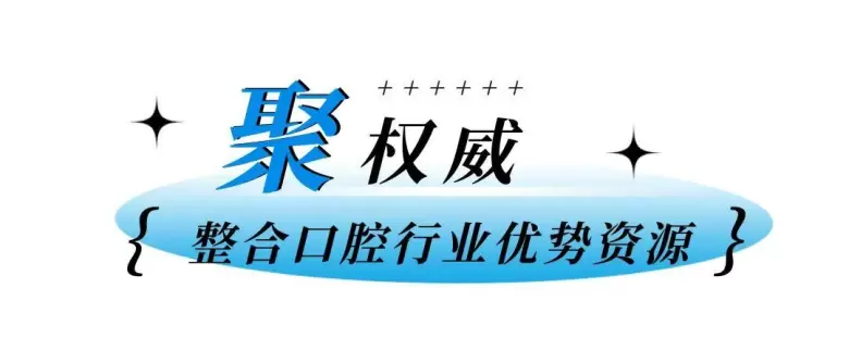 2025青岛口腔展：观众预登记已开启，口腔器械行业盛会亮点抢先看！