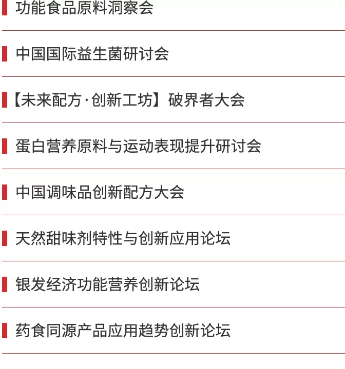 2025 FiA上海食品配料展：观众预登记已开启！天然原料展品范围抢先看！