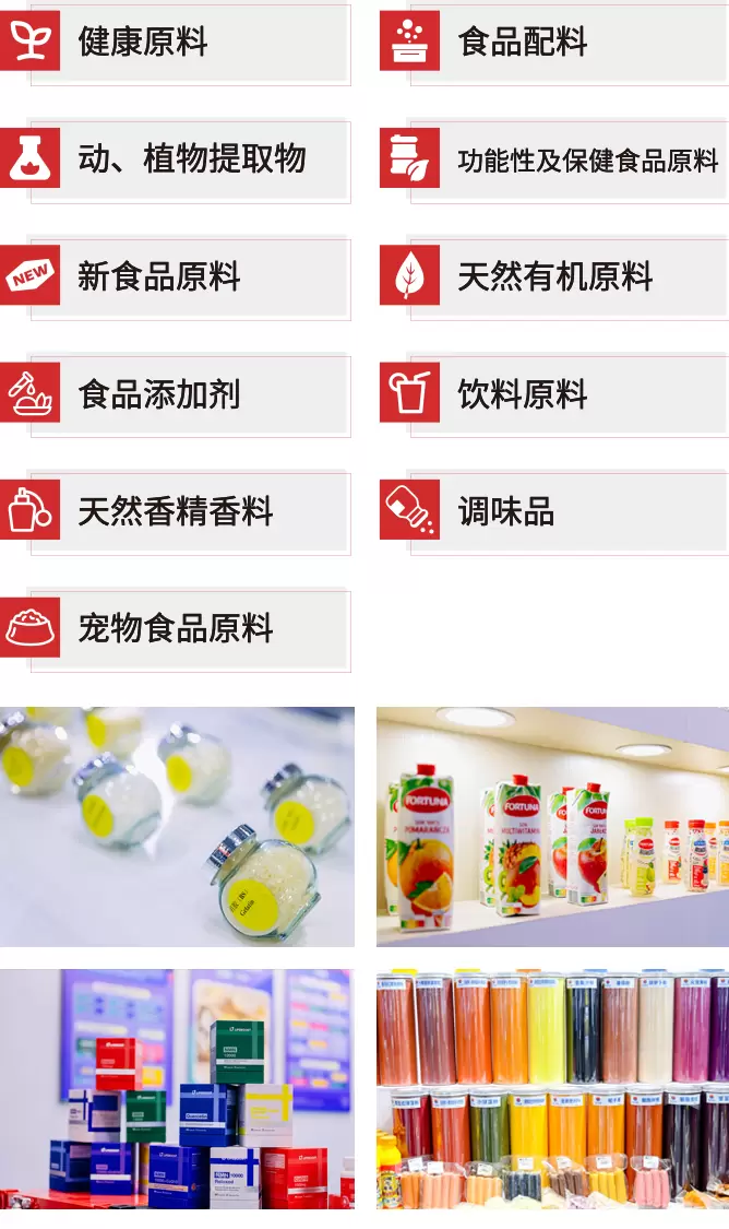 2025 FiA上海食品配料展：观众预登记已开启！天然原料展品范围抢先看！
