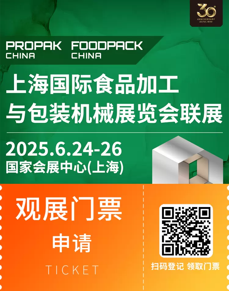 2025上海加工包装展：观众预登记开启！一站式体验食品加工与包装机械全产业链！