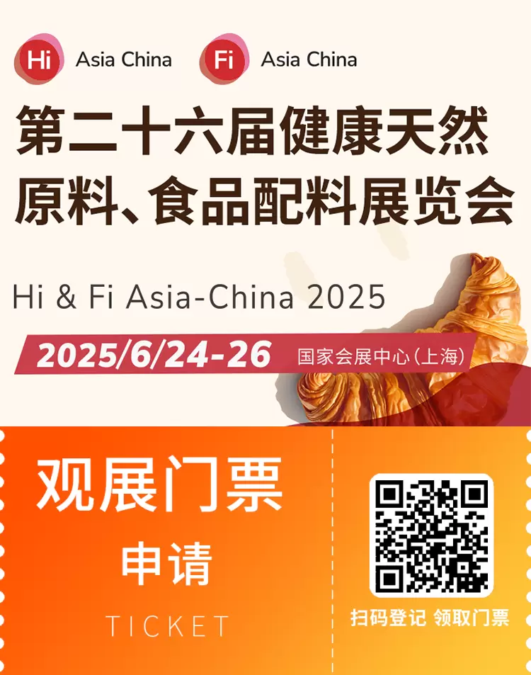 2025 FiA上海食品配料展：观众预登记已开启！天然原料展品范围抢先看！
