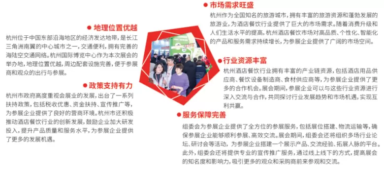 2025杭州酒店餐饮展：观众预登记已开启，共襄酒店餐饮盛会，期待您的加入！