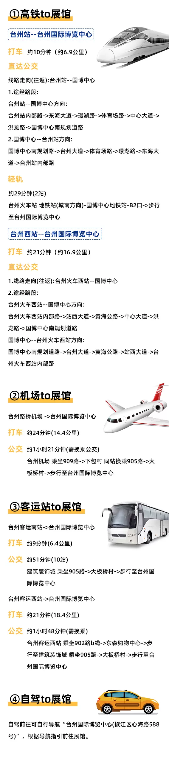 倒计时7天！2025 TAPAS台州汽配展 —— 参观指南（时间+门票+交通）