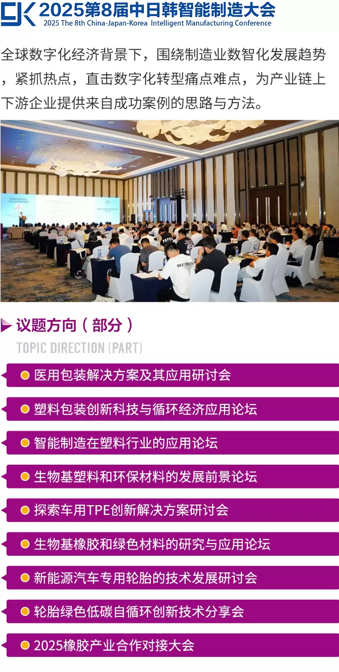 2025亚太橡塑展·青岛站：观众预登记开启，探索塑料橡胶新机遇！