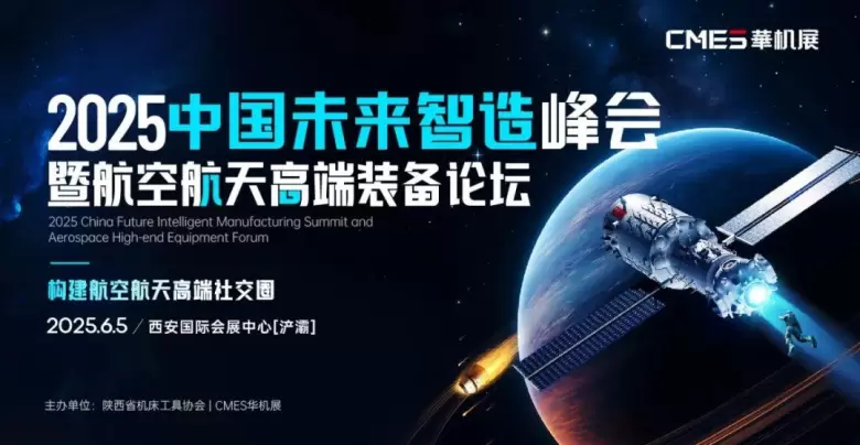 倒计时4天！2025西安机床展-华机展 —— 参观指南（时间+门票+展位图）