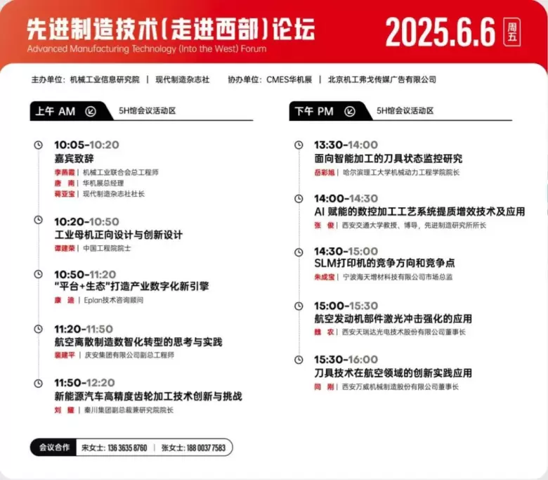 倒计时4天！2025西安机床展-华机展 —— 参观指南（时间+门票+展位图）