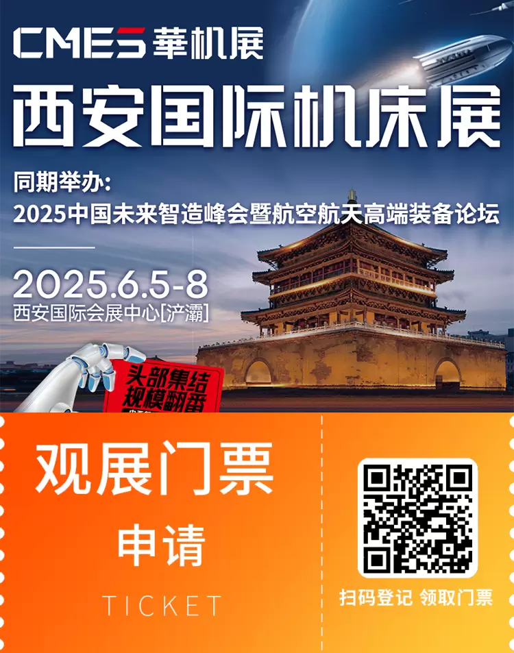 倒计时4天！2025西安机床展-华机展 —— 参观指南（时间+门票+展位图）