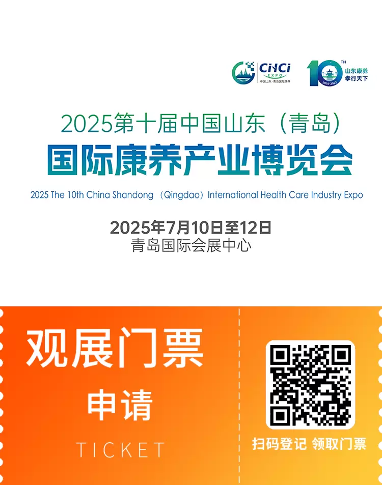 2025青岛康养产业展：观众预登记开启，养老行业新机遇来袭！