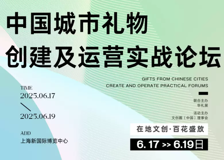 倒计时14天！2025上海国际礼品展-华礼展：展前必看亮点抢先看！