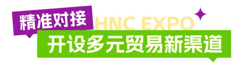 2025HNC上海健康营养展：五大亮点抢先看，立即预登记开启健康新旅程！