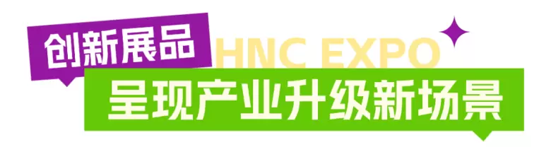 2025HNC上海健康营养展：五大亮点抢先看，立即预登记开启健康新旅程！