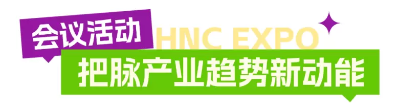 2025HNC上海健康营养展：五大亮点抢先看，立即预登记开启健康新旅程！