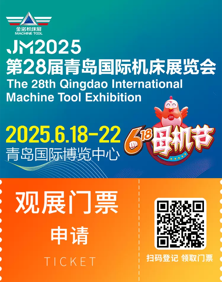 倒计时14天！2025青岛机床展：观众预登记火热进行中，智能制造盛宴，限时免费报名！