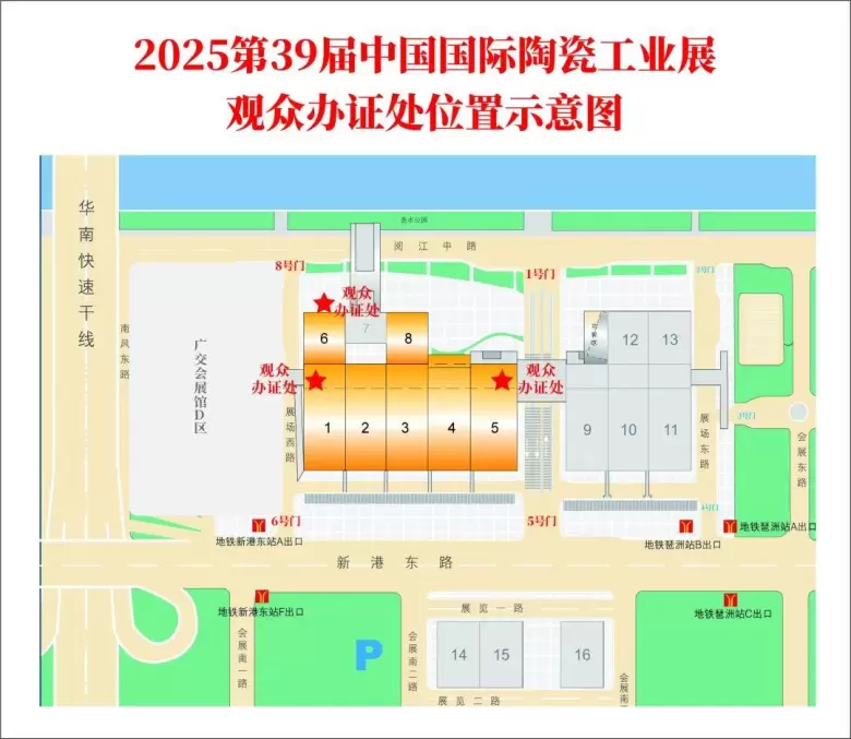 倒计时13天！2025广州陶瓷工业展：展位图、展商名录抢先看，免费门票速领！