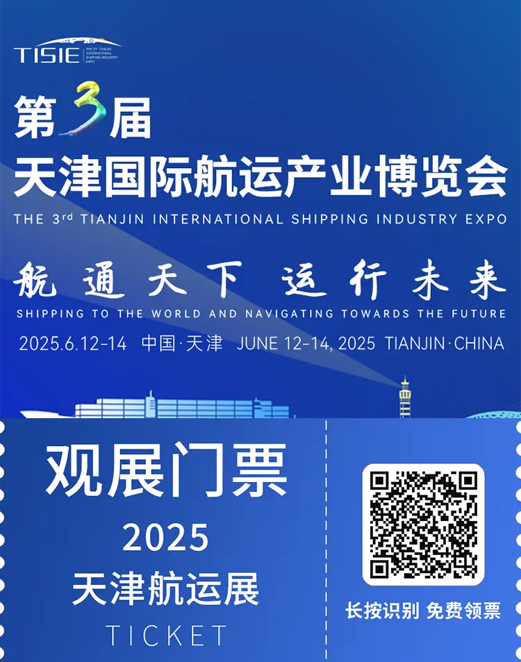 倒计时6天！2025 TISIE 天津航运展 —— 参观指南（时间+门票+交通）