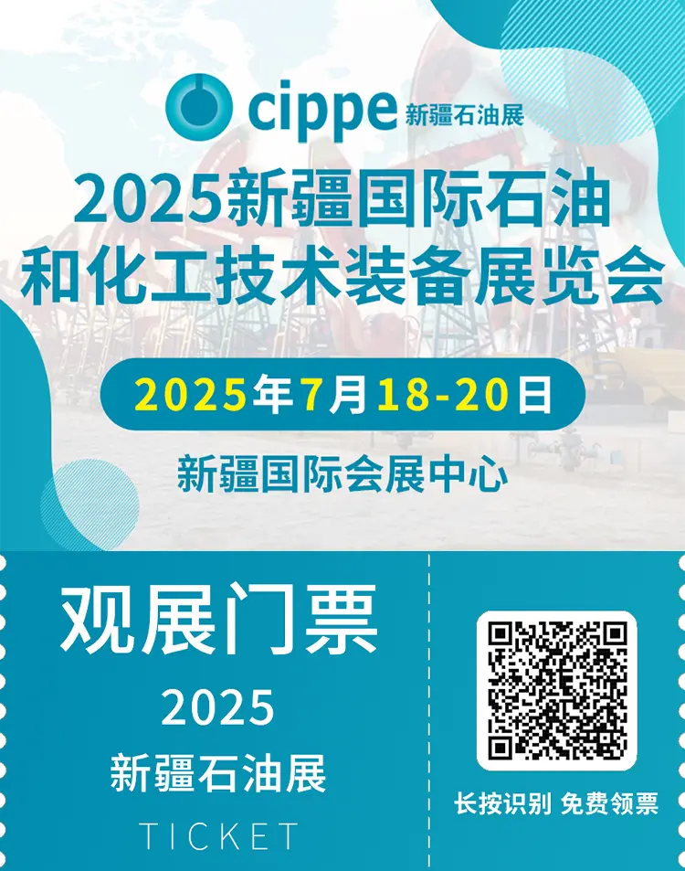 2025 Cippe新疆石油展：观众预登记已开启，石油化工行业盛会不容错过！