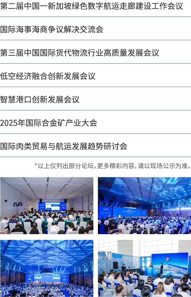 倒计时6天！2025 TISIE 天津航运展 —— 参观指南（时间+门票+交通）