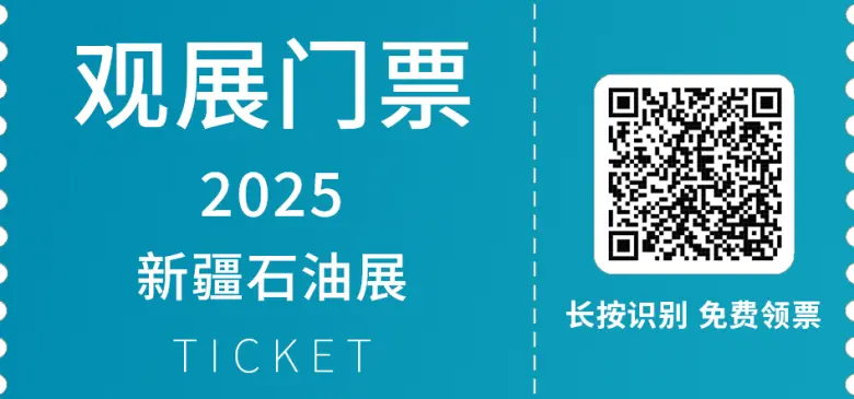 2025 Cippe新疆石油展：观众预登记已开启，石油化工行业盛会不容错过！
