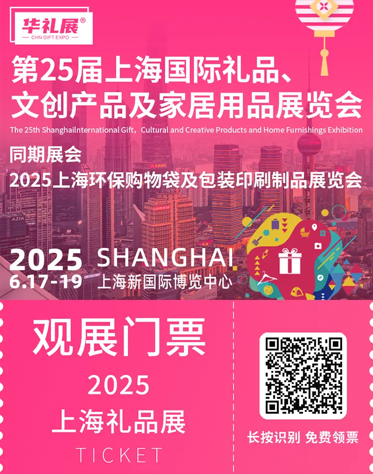 倒计时8天！2025上海礼品展-华礼展：文创IP与城市礼物的盛会即将开幕，精彩亮点抢先看！