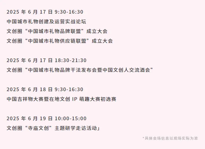 倒计时8天！2025上海礼品展-华礼展：文创IP与城市礼物的盛会即将开幕，精彩亮点抢先看！
