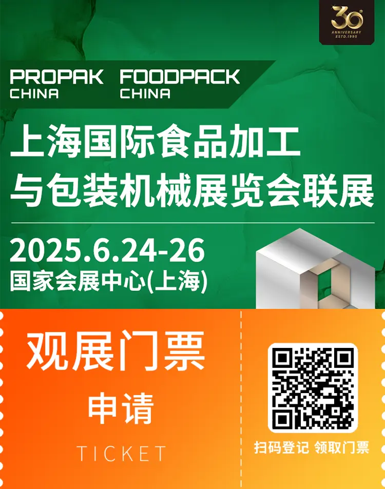 倒计时15天！2025上海加工包装展：展商名录抢先看，门票速领！