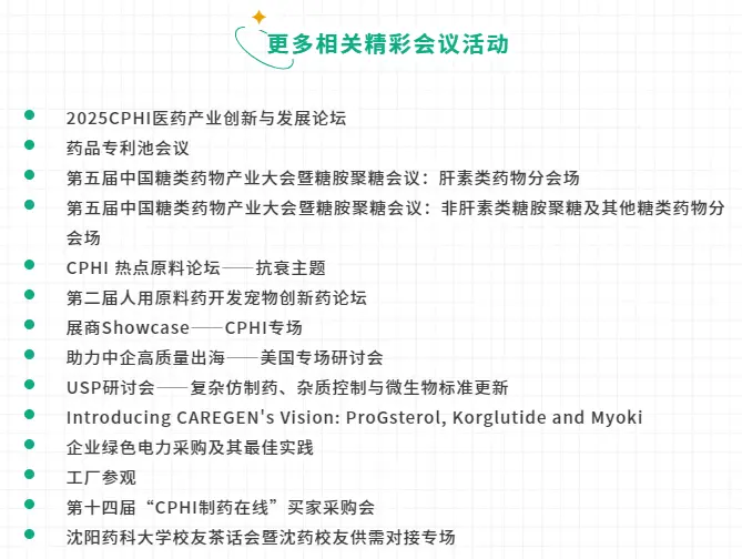 倒计时14天！CPHI 2025上海制药原料展：观众预登记火热进行中，全球原料药贸易盛宴等你来！