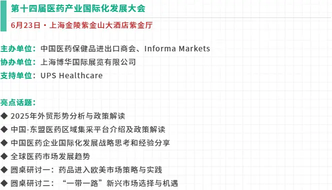 倒计时14天！CPHI 2025上海制药原料展：观众预登记火热进行中，全球原料药贸易盛宴等你来！