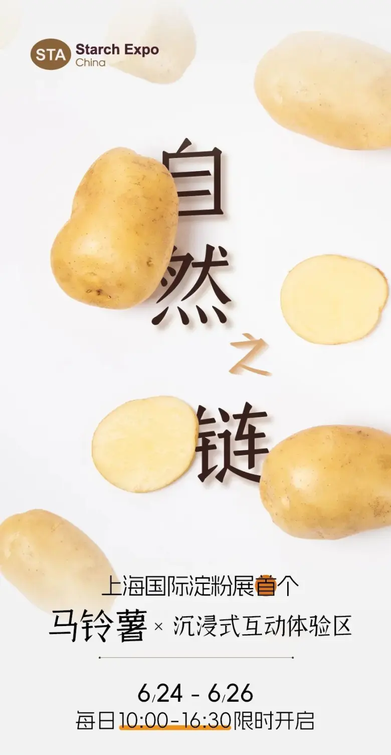 倒计时14天！2025上海淀粉展：亮点抢先看，免费门票速领！