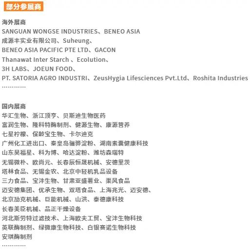 倒计时14天！2025上海淀粉展：亮点抢先看，免费门票速领！