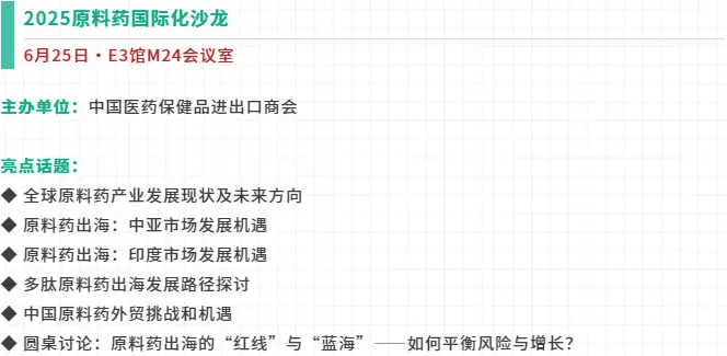 倒计时14天！CPHI 2025上海制药原料展：观众预登记火热进行中，全球原料药贸易盛宴等你来！
