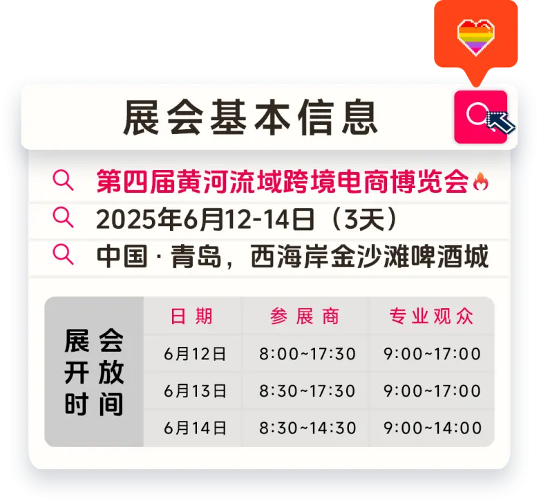倒计时2天！2025黄河流域跨境电商展：这份逛展指南必看！「时间+门票+展商名录……」