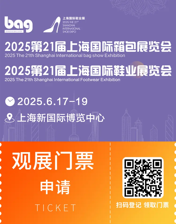 倒计时7天！2025上海箱包展&上海鞋业展 —— 参观指南（时间+门票+交通）