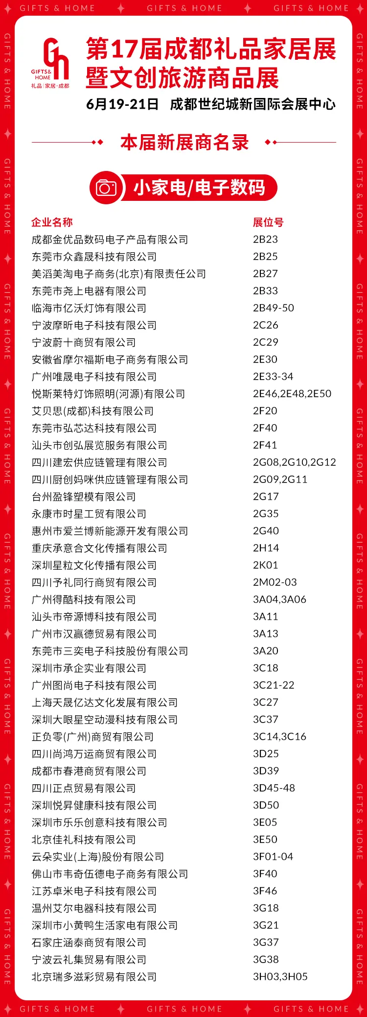 倒计时8天！2025成都礼品展：展商名录大公开，礼品家居与文创旅游新潮流！