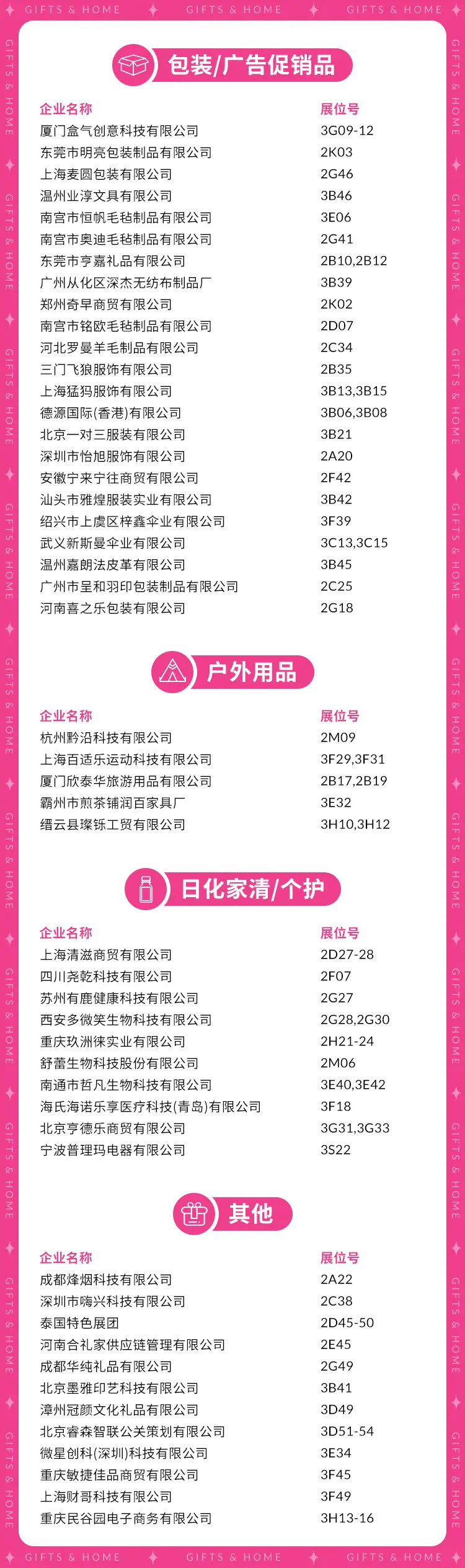 倒计时8天！2025成都礼品展：展商名录大公开，礼品家居与文创旅游新潮流！