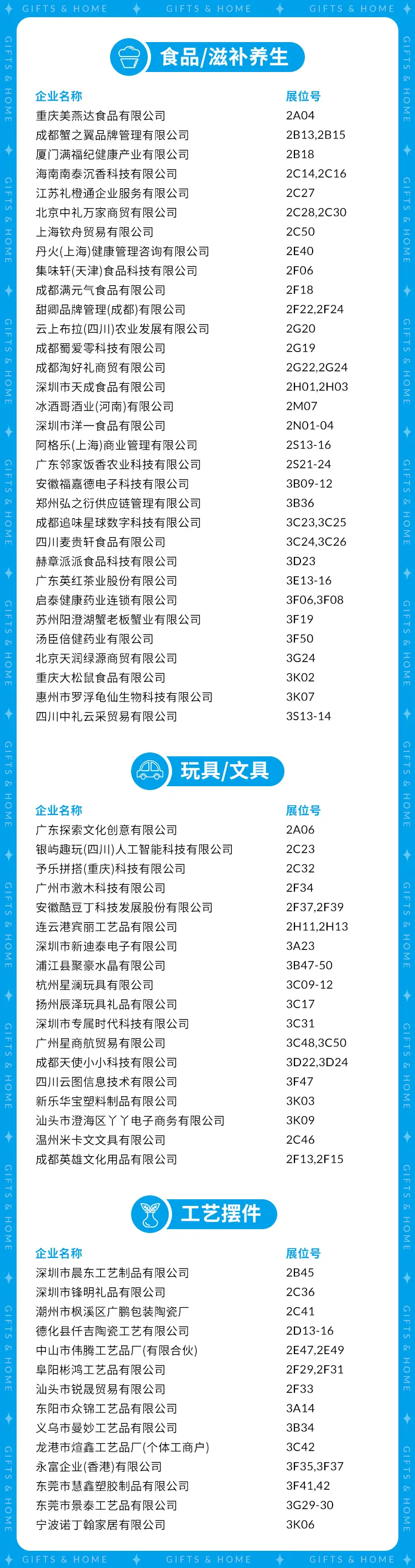 倒计时8天！2025成都礼品展：展商名录大公开，礼品家居与文创旅游新潮流！