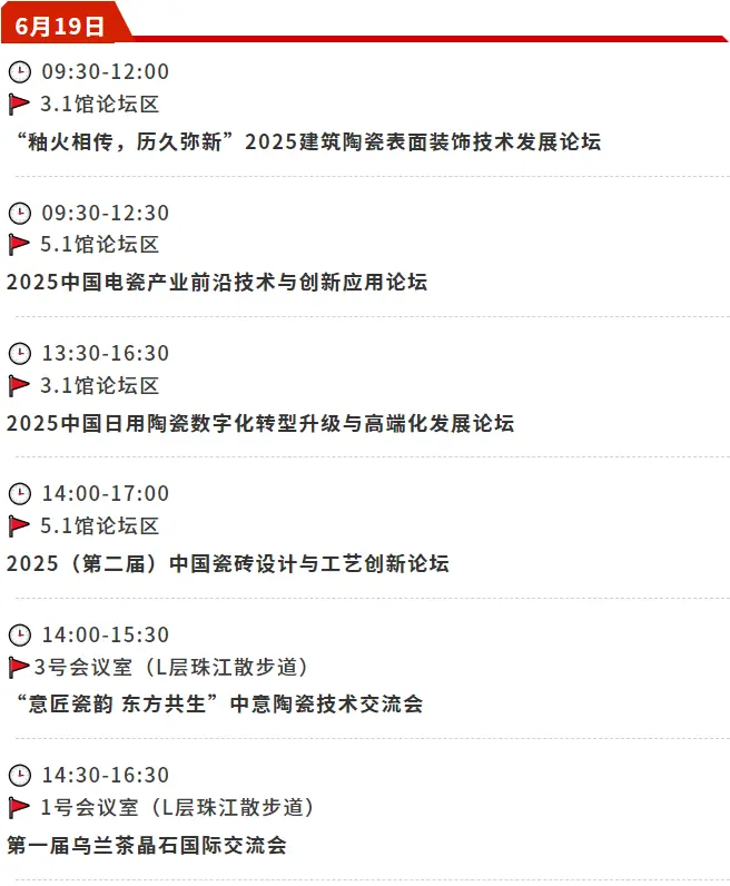 倒计时7天！2025中国日用陶瓷展，这份逛展攻略请收好！【时间+门票+展位图……】