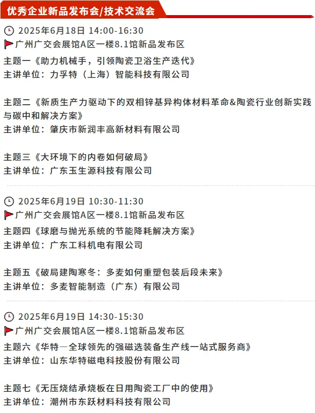 倒计时7天！2025中国日用陶瓷展，这份逛展攻略请收好！【时间+门票+展位图……】