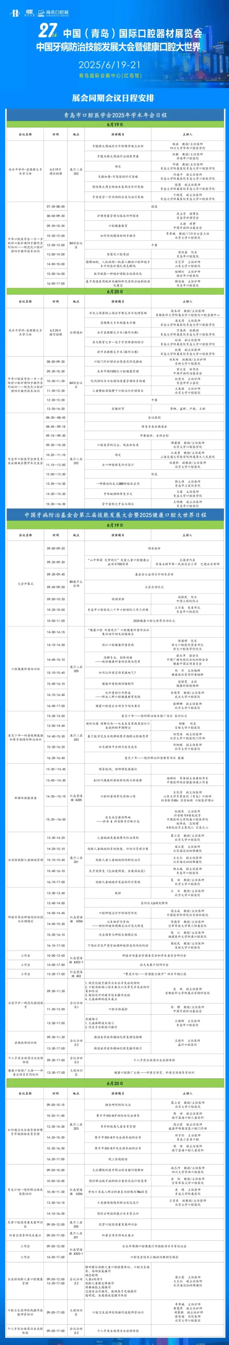 倒计时8天！2025青岛口腔展 —— 参观指南（时间+门票+交通）