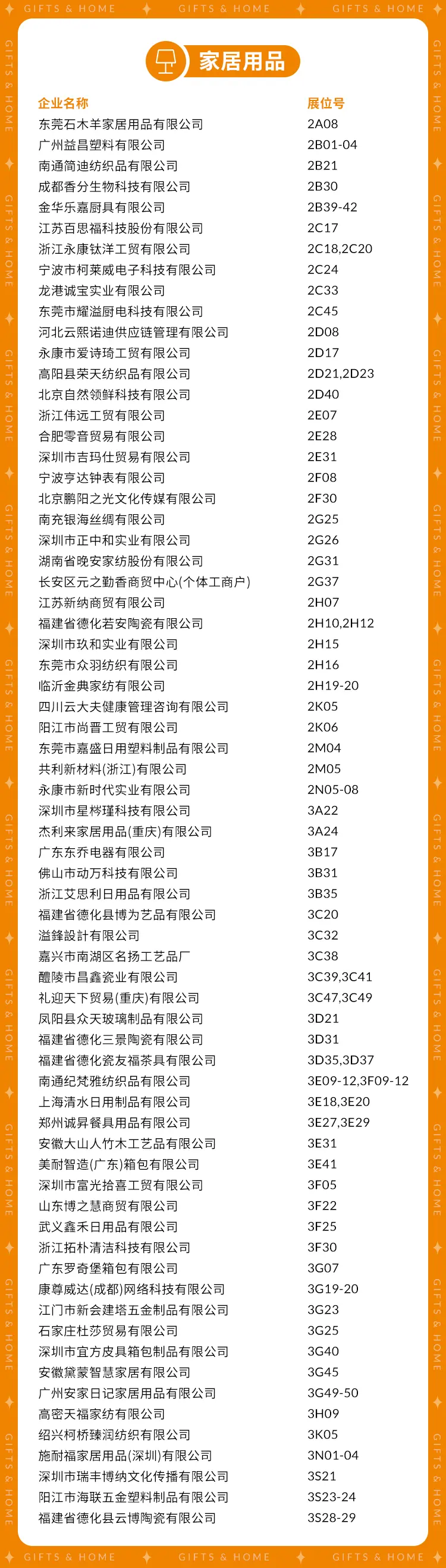 倒计时8天！2025成都礼品展：展商名录大公开，礼品家居与文创旅游新潮流！