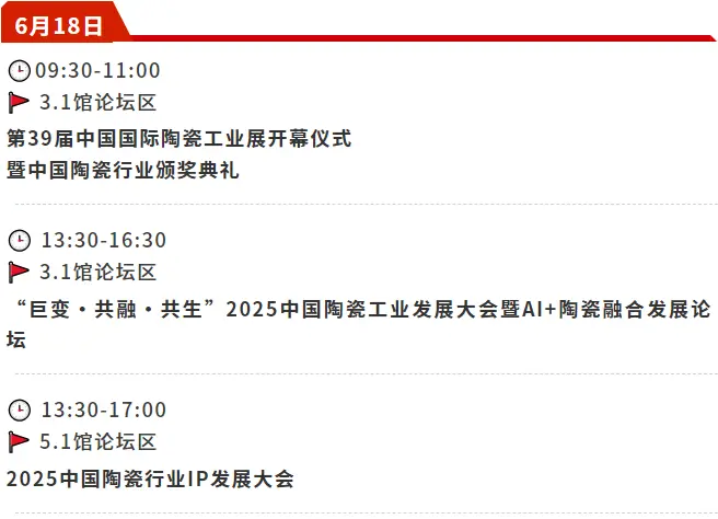 倒计时7天！2025中国日用陶瓷展，这份逛展攻略请收好！【时间+门票+展位图……】