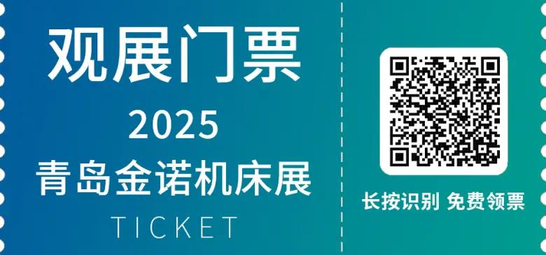  倒计时6天！2025金诺青岛机床展：亮点抢先看，聚焦618打造工业母机采购节！