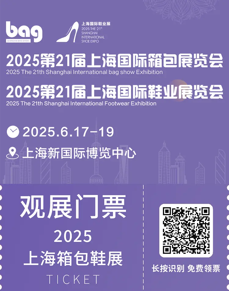 倒计时5天！2025上海箱包展&鞋业展：亮点抢先看，箱包及鞋业行业盛会！