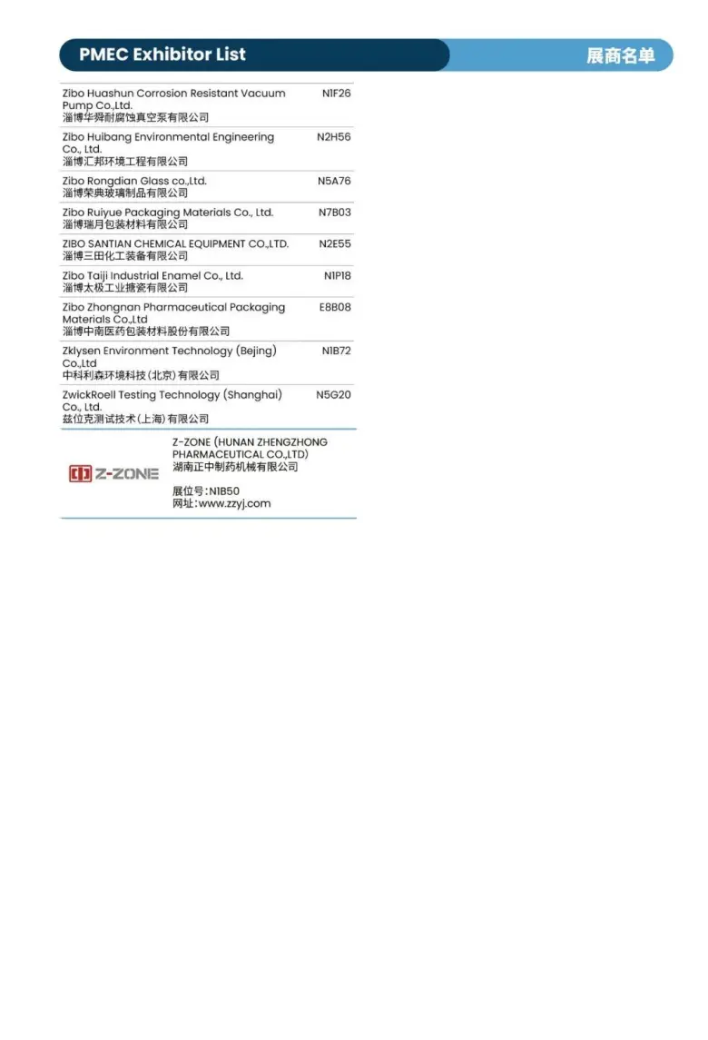 倒计时8天！CPHI 2025上海制药原料展：展商名录 & 展馆分布图大揭秘！