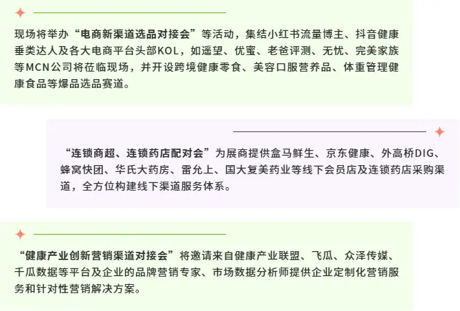 倒计时8天！2025HNC上海健康营养展：五大亮点抢先看，立即预登记开启健康新旅程！
