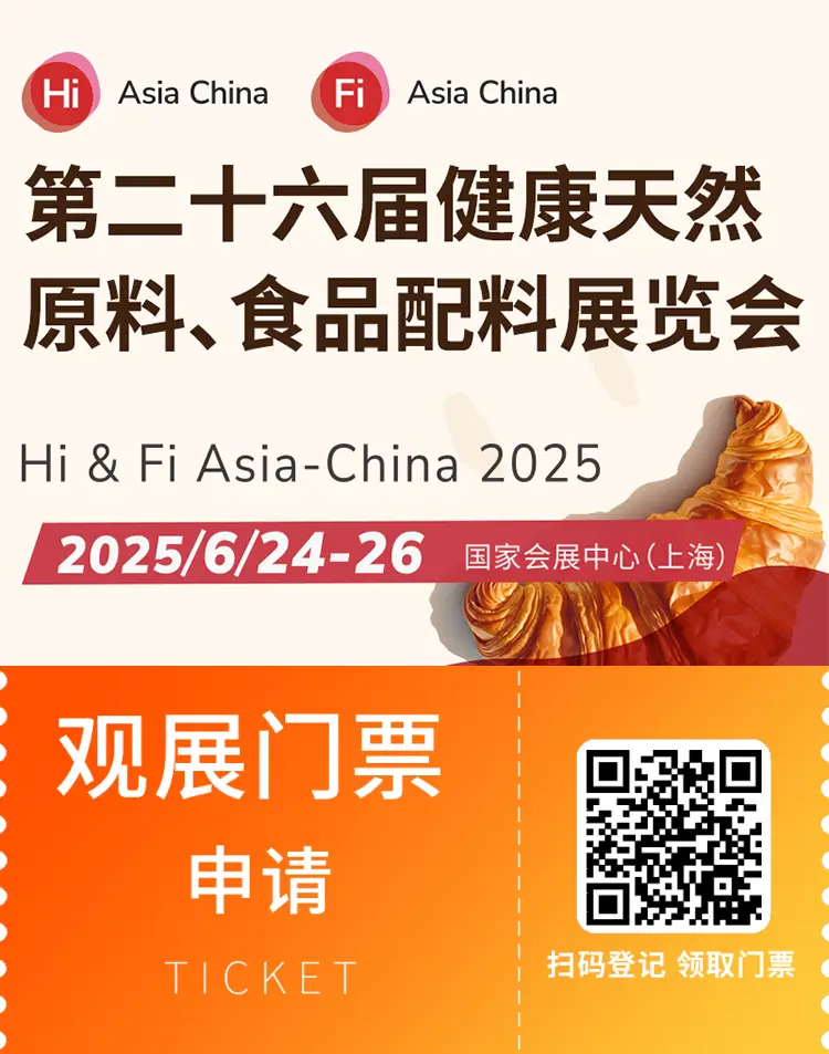 倒计时8天！2025 FiA上海食品配料展：观众预登记火热进行中！天然原料展品范围抢先看！